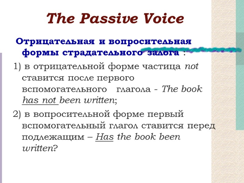 Тhe Passive Voice  Отрицательная и вопросительная формы страдательного залога : 1) в отрицательной